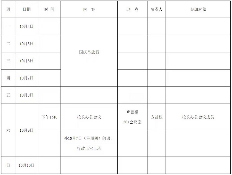 周行事历第五周.jpg