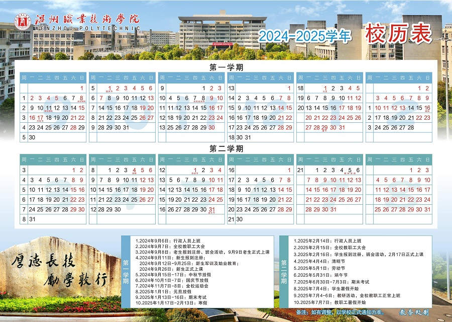 2024学年校历.jpg