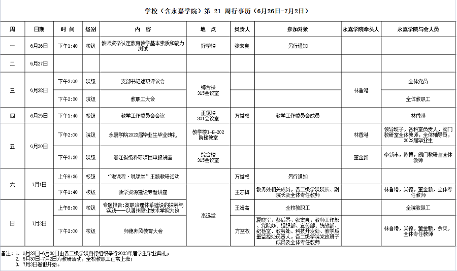 第21周（6.26-7.2）行事历.png